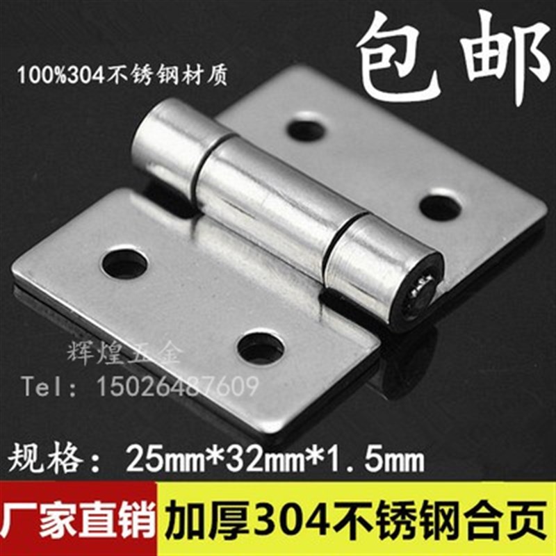 加厚304不锈钢合页铰链 电柜合页 可焊接铰链 不锈钢铰链25*32