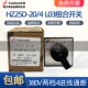L03 长信转换通断HZ25D LO3双掷一20A 4KW二2档380V组合开关