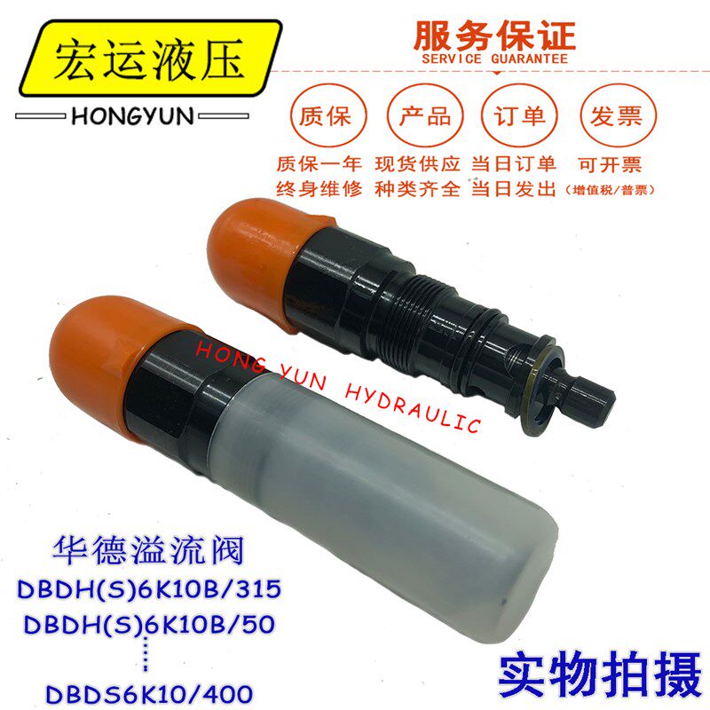 华德溢流阀DBDS6K10B/315 DBDS10K/200 DBDH6K/100 400 25 630