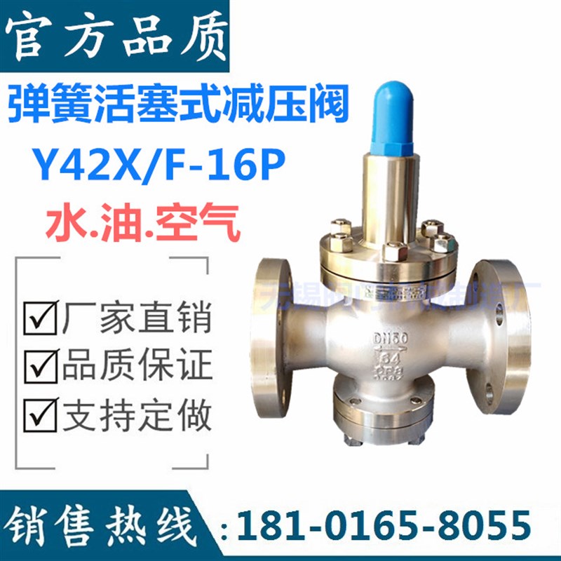 弹簧活塞式减压阀Y42X/F-16P/25P不锈钢高压法兰DN32 40 80 100