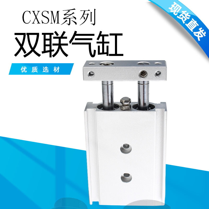 气动双联双杆双轴气缸CXSM6*10/15/20/25/30/40/45/50