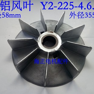 电机风叶 铝质风叶 散热风叶Y2-225 4级6级8级 内径58mm外径355mm