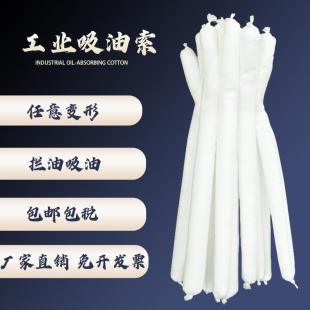 吸油索吸油拖栏吸油棉条吸附栏工业围油栏76mm*1200mm/条吸油棒