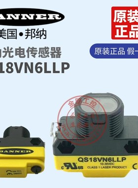 原装正品邦纳光电开关传感器 QS18VN6LLP VN6R 186EB 18VP6RB 6DB