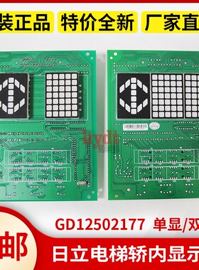 原装日立电梯轿内显示板GD12502177操纵箱轿厢数显板 方形电子板