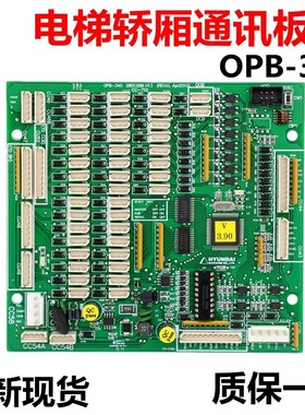 适用于上海现代电梯配件轿内通讯板OPB-340 280C288H13轿厢指令板