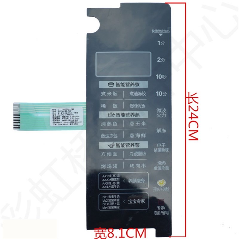 美的全新微波炉 EG7XCGW6-NA薄膜开关按键开关 面板正品