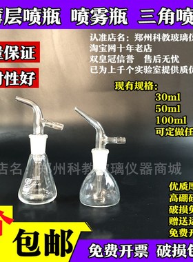 100ml50ml30ml玻璃三角瓶薄层喷瓶 实验室玻璃喷瓶 喷雾器喷壶