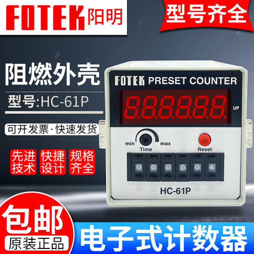 阳明FOTEK多功能计数器HC-4T/5T/6T/21P/31P/41P/51P/61P/42P/52P