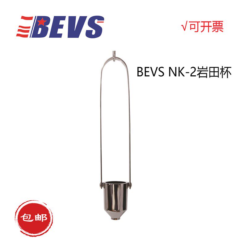 BEVS NK-2岩田杯/粘度杯/粘度测试杯/日本JIS标准