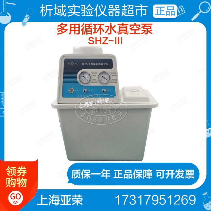 上海亚荣 SHZ-III多用循环水真空泵循环水泵实验室真空泵蒸馏泵