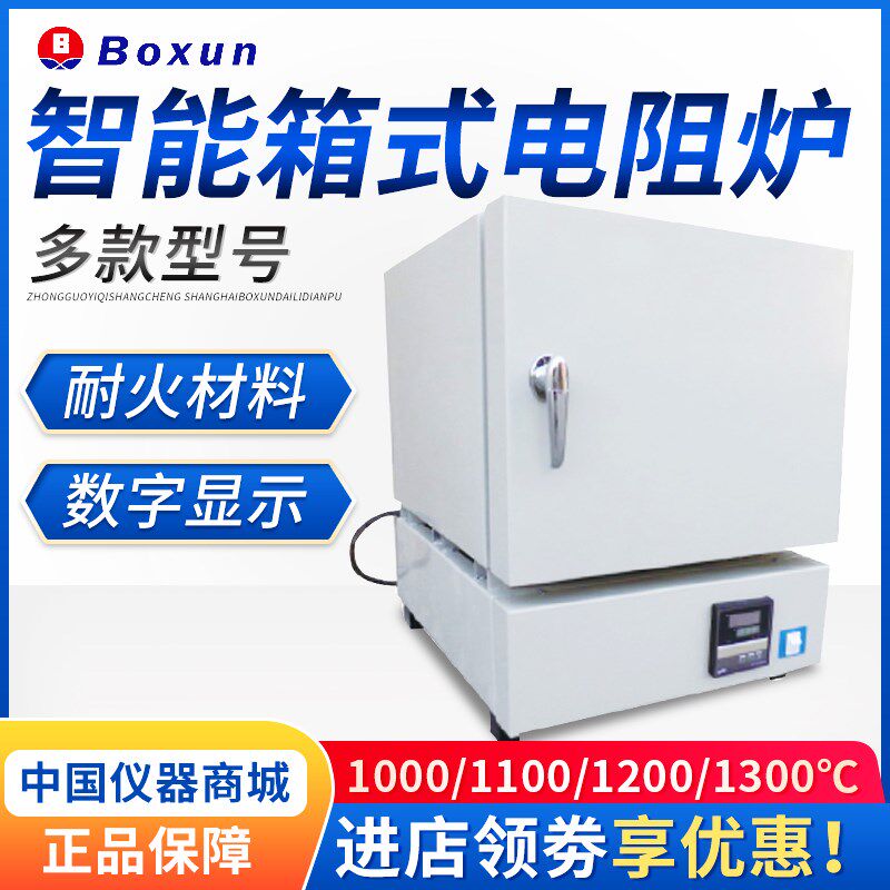 上海博迅SX2-2.5-10Z箱式电阻炉马弗炉退火炉高温电炉定制实验室