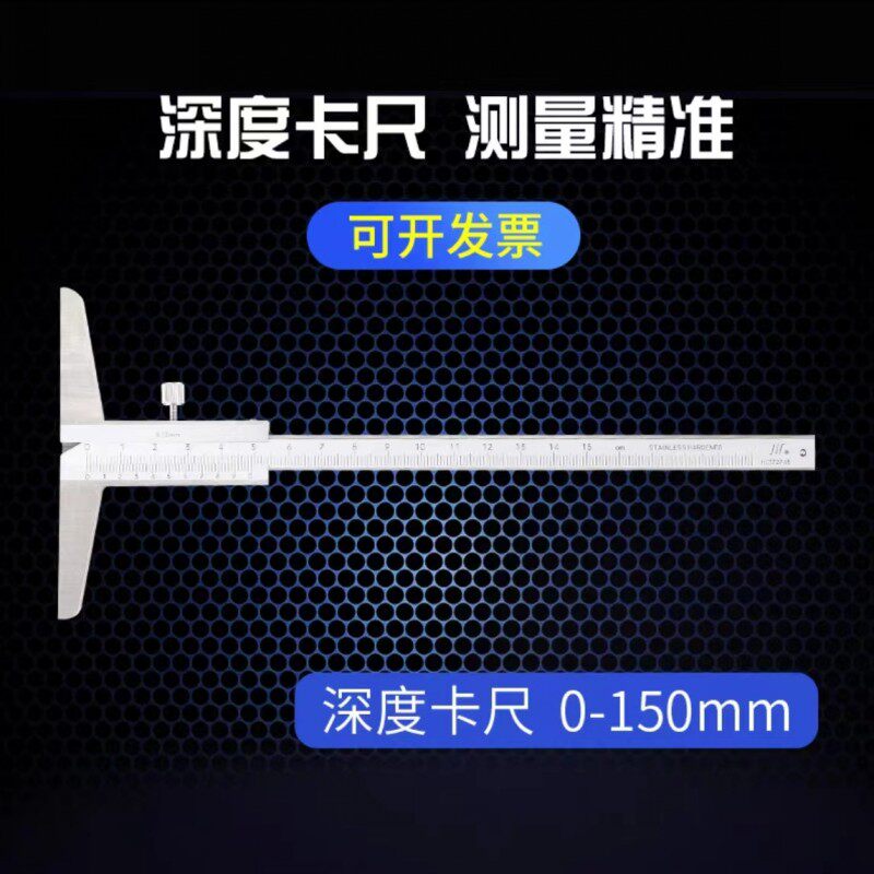 成量深度尺带表游标卡尺数显深度尺150 200 300500精度0.02不锈钢