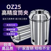 OZ25筒夹高精度OZ25 12.7