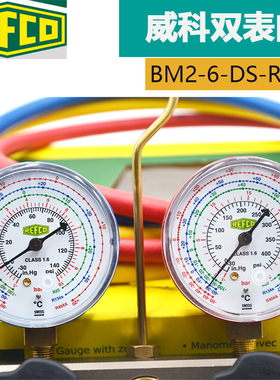 瑞士威科REFCO BM2-6-DS-R410A/R22/R32双表威科r410a冷媒雪种表