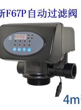 润新F67P1自动过滤阀工业水处理控制阀机头控制器多路阀4吨54504