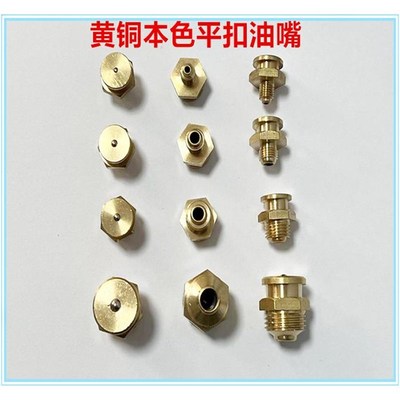 DIN3404黄铜本色船用平扣式油嘴 纽扣式面板式油嘴 M8/10 1/8 1/4