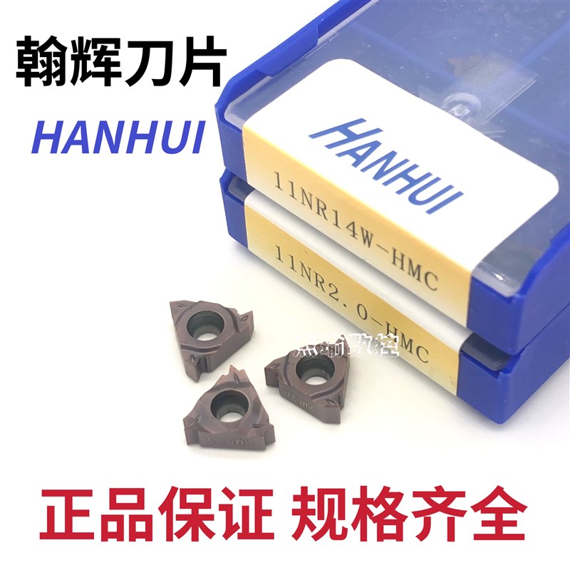 正品台湾HANHUI翰辉螺纹刀片小牙刀片11NR1.0/1.5/2.0-HMC不锈钢