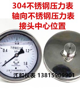 YN100BFZ轴向无边耐震不锈钢压力表中间接头 4分 M20*1.5上海江和