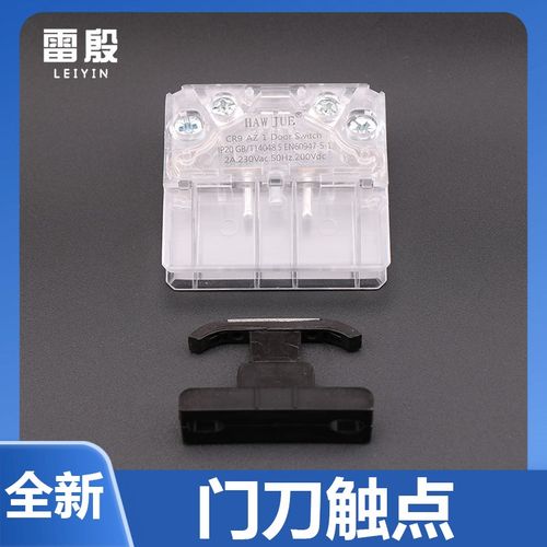适用于蒂森电梯K400门刀触点开关JY05-A1Z 付副门锁CR9-A1Z配件