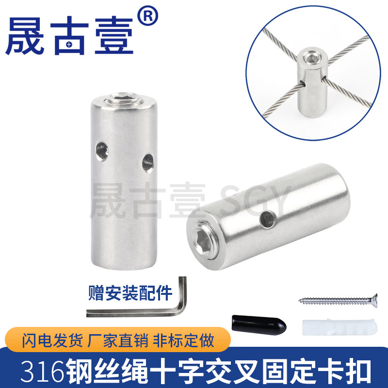 316不锈钢十字螺丝3mm钢丝绳卡头 植物攀爬 藤蔓交叉墙壁固定绿化,清洗/食品/商业设备,洗车机,淘宝优惠券,粉丝福利购,淘宝优惠卷