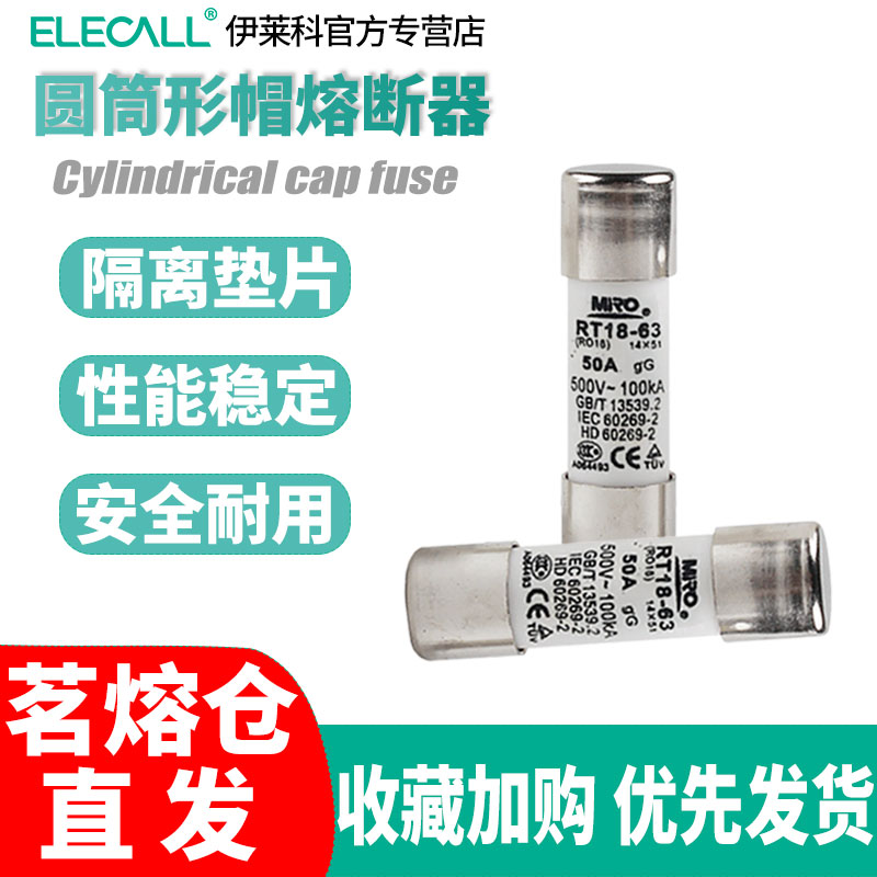 茗熔熔断器 保险管 保险丝RO14 RO13 RS06 RS13  RS16A RO16 RO15