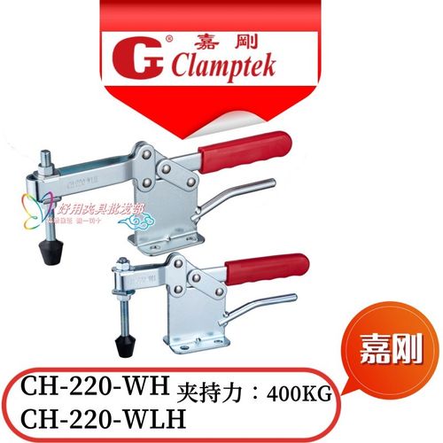 嘉刚clamptek水平式快速夹具CH-220WH 220WLH夹钳GH肘夹紧器HS头