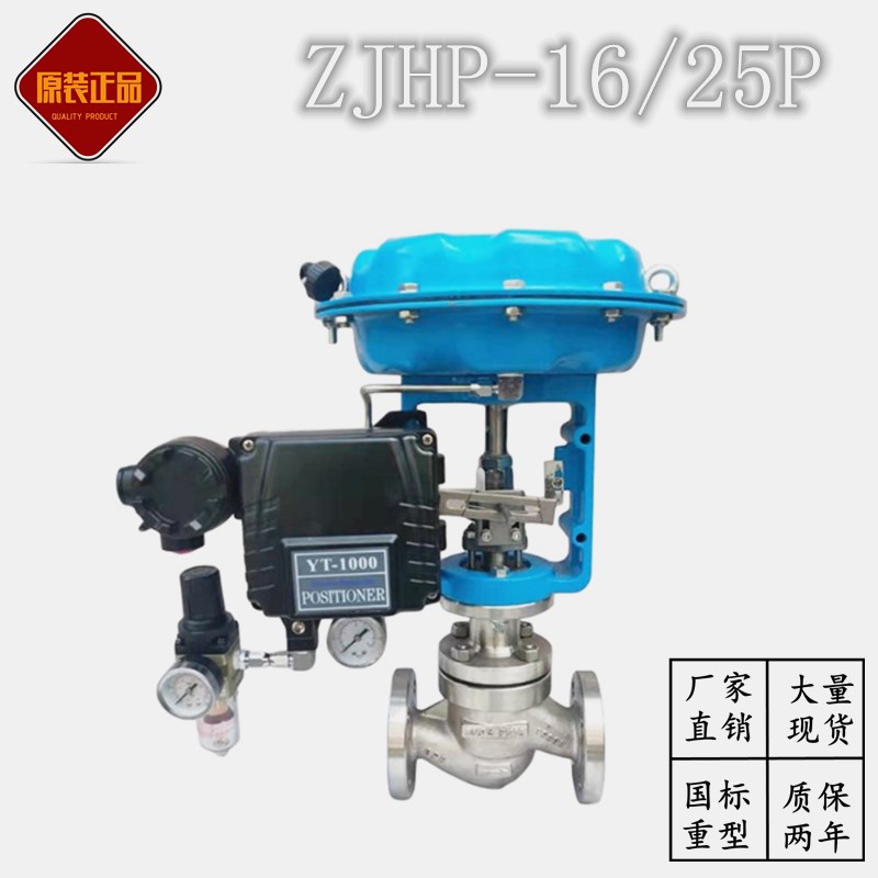上海沪工ZXP气动单座调节阀ZJHP国标定位器不锈钢16P薄膜蒸汽DN80