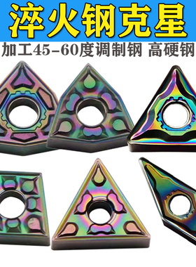 淬火钢车刀片 七彩数控刀片 WNMG080408 TN VN CNMG160408 加硬钢