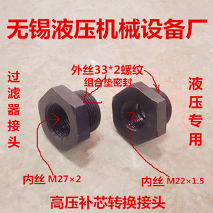 2转272221.5内外丝液压高压过滤器ZH63转换接头2233 补芯33