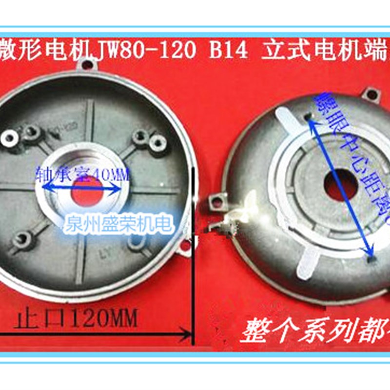 YS铝端盖JW80-120 B14 小法兰550W 750W 1.1KW铝壳电机门盖前端盖