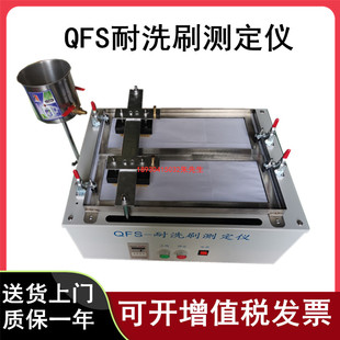 新标准QFS耐洗刷测定仪GB 2014涂料油漆电镀耐洗刷性测定仪 T9755