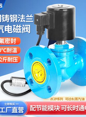 ZCZP铸钢法兰蒸汽阀AC220V24V常闭先导式活塞高温高压管道电磁阀
