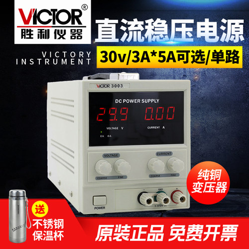 胜利单路30V/3A VC3003系列线性电源3位数显直流稳压电源