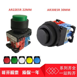 AR22E0R 按钮开关AR30EOR AR22E5R 凸头 AR30E5R 富士款