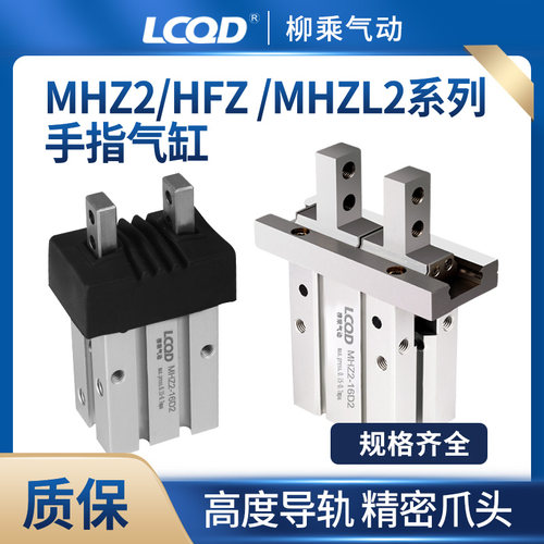 平行MHZ2手指气缸夹爪MHZL2气动HFZ6D10D16D20D25D32D40DS口罩机
