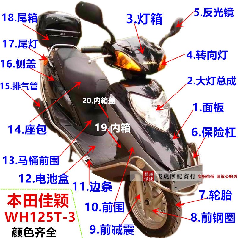 适用摩托配件WH125T-3-3A-3B-R佳颖全车外壳面板前围大灯减震护板