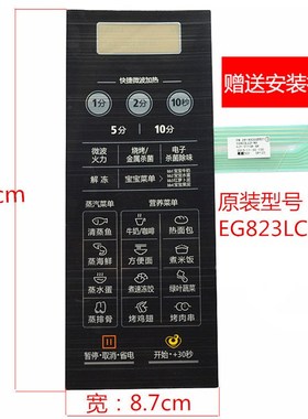 美的微波炉面板薄膜开关EG823LC2-NA EG720FC8-NS(X)M1-L236A按键