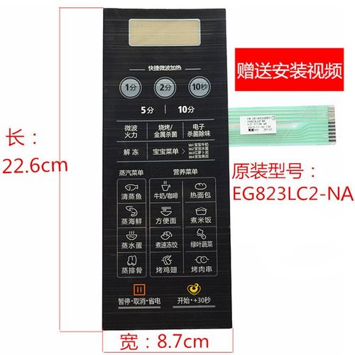 美的微波炉面板薄膜开关EG823LC2-NA EG720FC8-NS(X)M1-L236A按键