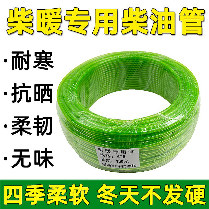 货车柴暖油管驻车燃油空气加热器柴油暖风机输油管空暖防冻专用管