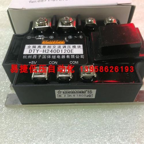 KEJIKEYI杭州西子 DTY-H240D120E 全隔离单相交流调压模块 240V