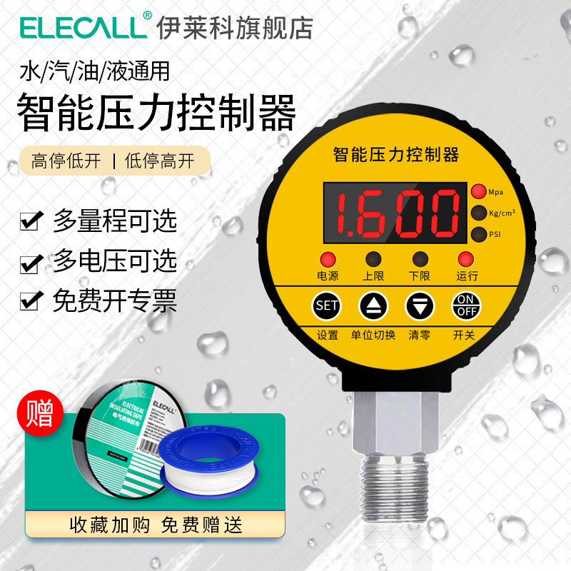 数显压力开关智能电接点压力表水压气压液压消防油压力电子控制器