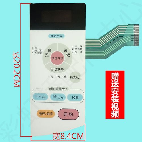 LG全新微波炉薄膜开关 MS-2011MW MS-2011M MS-2011MV面板