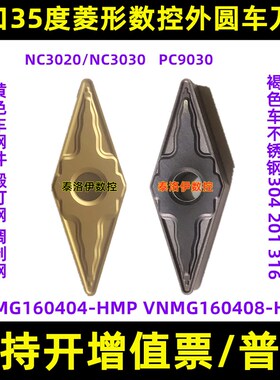 35度菱形数控刀片VNMG160404-HMP VNMG160408-HMP NC3020 PC9030