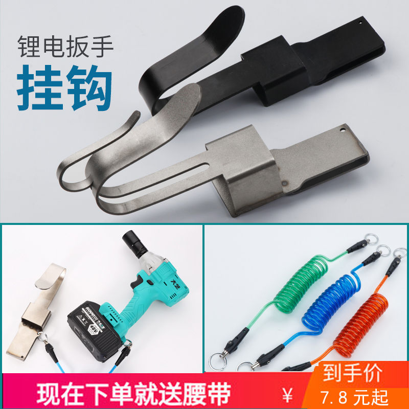 电动扳手挂钩多大功能支架木工架子工专用艺挂架安全绳腰包