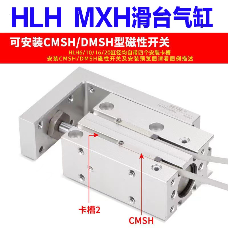 侧向导轨气缸MXH HLH滑台气缸6 10 16 20X10X20X30X40X50S气缸