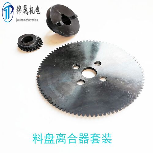 立式包装机配件 料盘离合三件套 齿轮 离合轮 离合器 同步齿轮