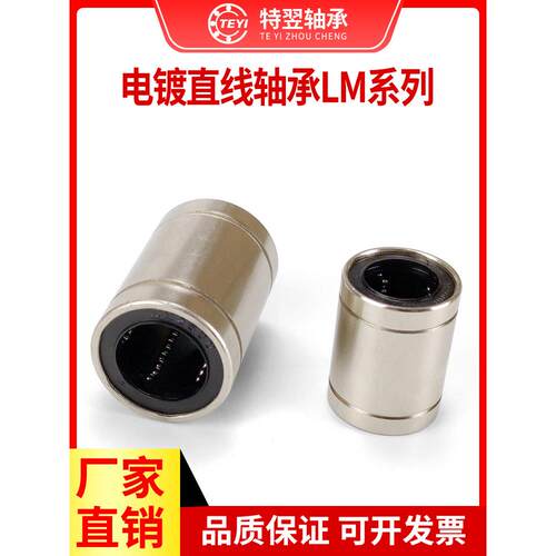电镀镍直线轴承防锈标准加长LM6 8 10 12 16 20 25 30 35 40UU LU