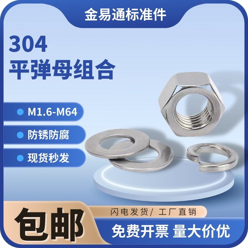 304不锈钢防锈螺栓六角螺母平垫片弹垫组合套装螺丝帽M3M4M5-M22,清洗/食品/商业设备,洗车机,淘宝优惠券,粉丝福利购,淘宝优惠卷