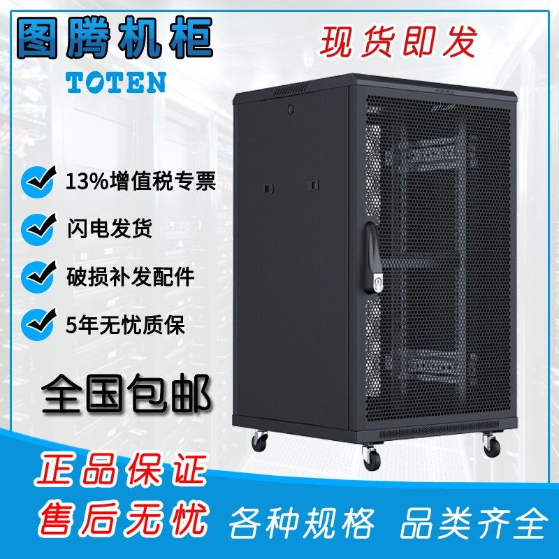 图腾G3网络机柜42U服务器交换机机柜2米监控电脑机房弱电网门机柜